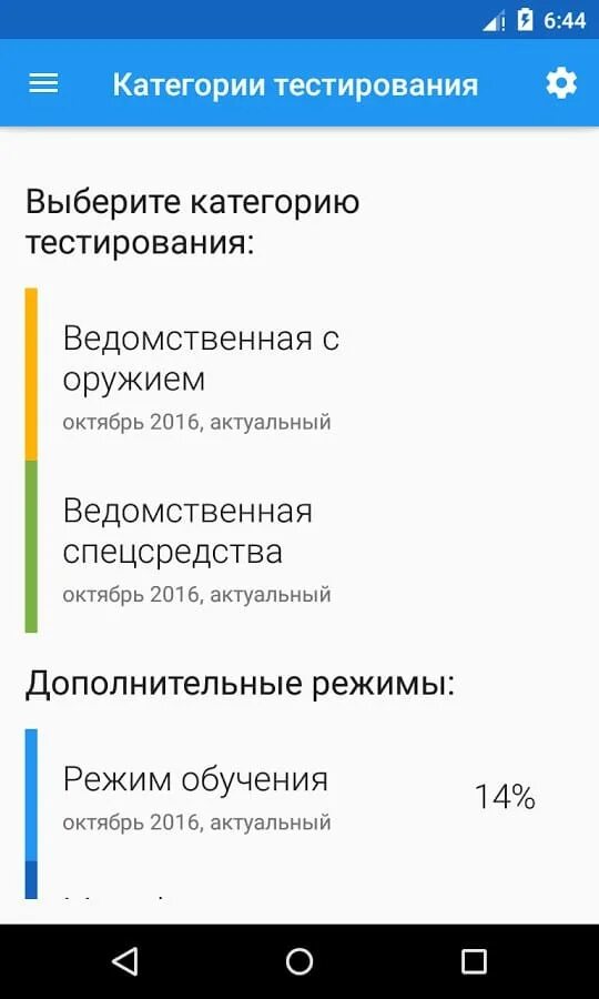 Тесты работников ведомственной охраны с оружием. Ведомственная охрана тесты. Ведомственная охрана тесты по экзаменам. Экзаменационные карточки ведомственная охрана. Тесты ведомственной охраны с оружием.