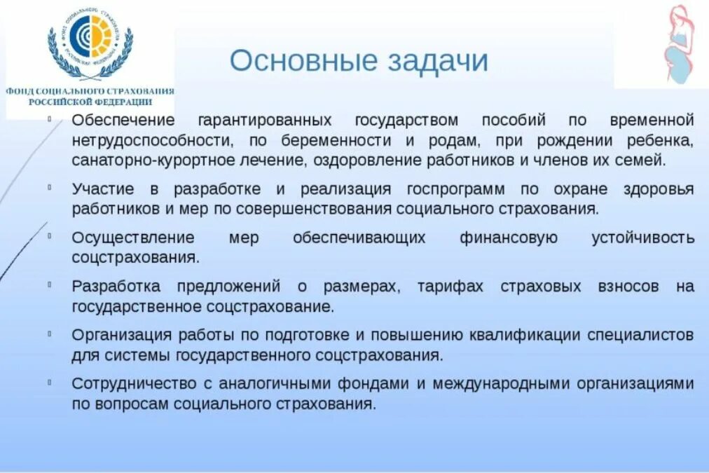 Фонды социального страхования москвы адрес. Задачи фонда социального страхования РФ. Функции фонда социального страхования РФ. Фонд соц страхования функции. Функции цели и задачи фонда социального страхования РФ.