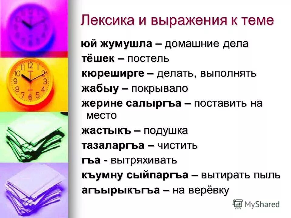 Выражение лексика. Лексикон это кратко. Загадки на тему лексикология. Высказывание мнения на английском. Современные фразеологизмы слова.