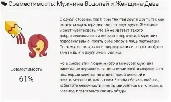 Совместимость мужчина дева женщина водолей в любви. Мужчина Дева и женщина Водолей совместимость. Дева и Водолей совместимость. Мужчина Дева и женщина Водолей. Мужчина Водолей и мужчина Дева совместимость.