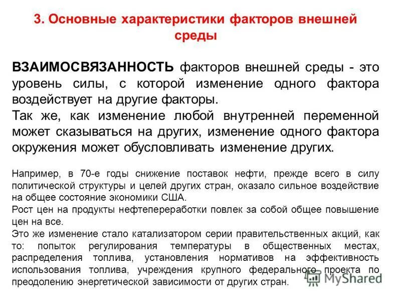 Факторы влияющие на международную торговлю. Основные факторы внешней среды. Факторы производства. Факторы производства в экономике. Внутренние и внешние факторы миграции.