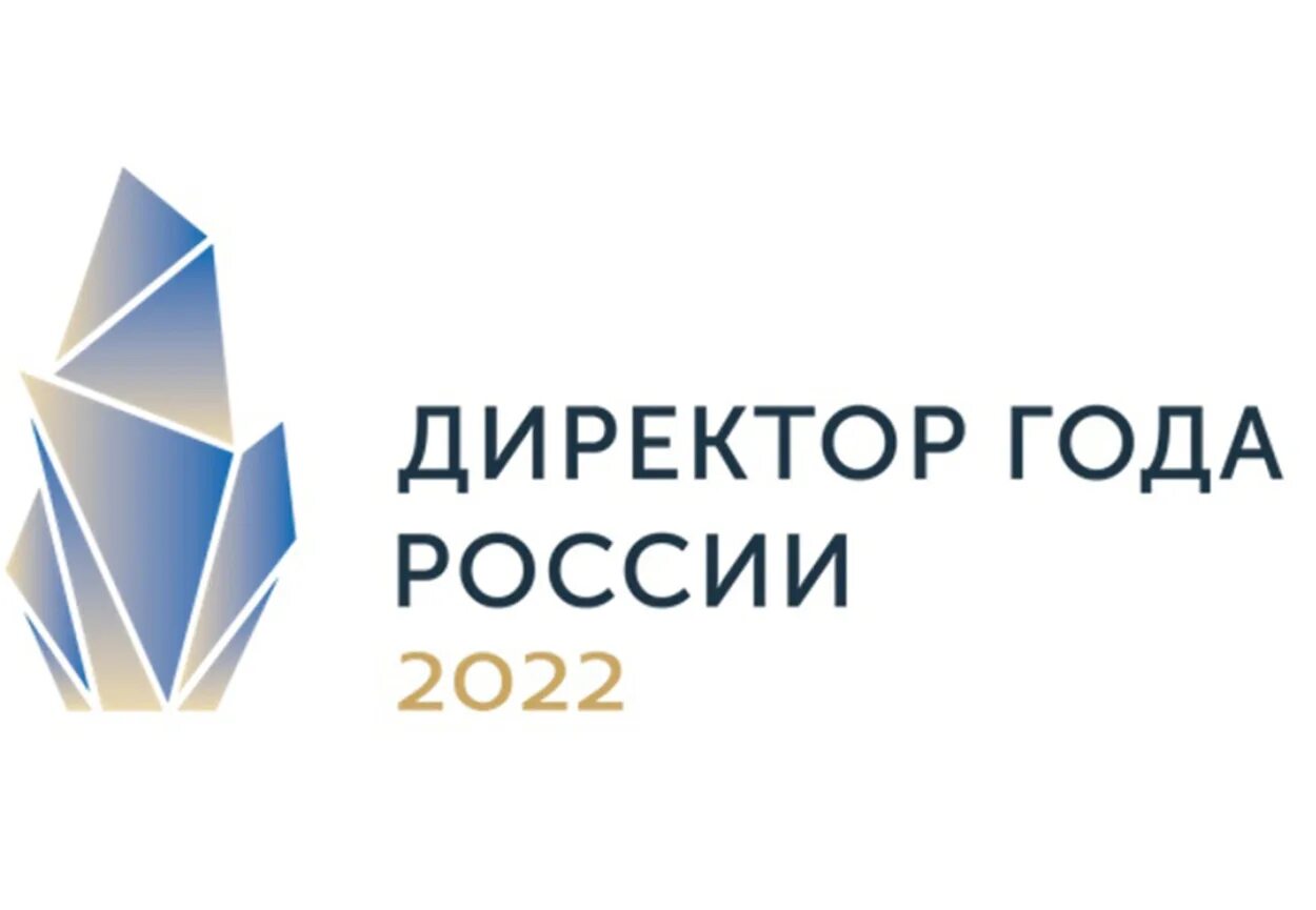 Директор года России 2022. Конкурс директор года. Конкурс директор года России. Директор года России 2022 логотип. Директор конкурса