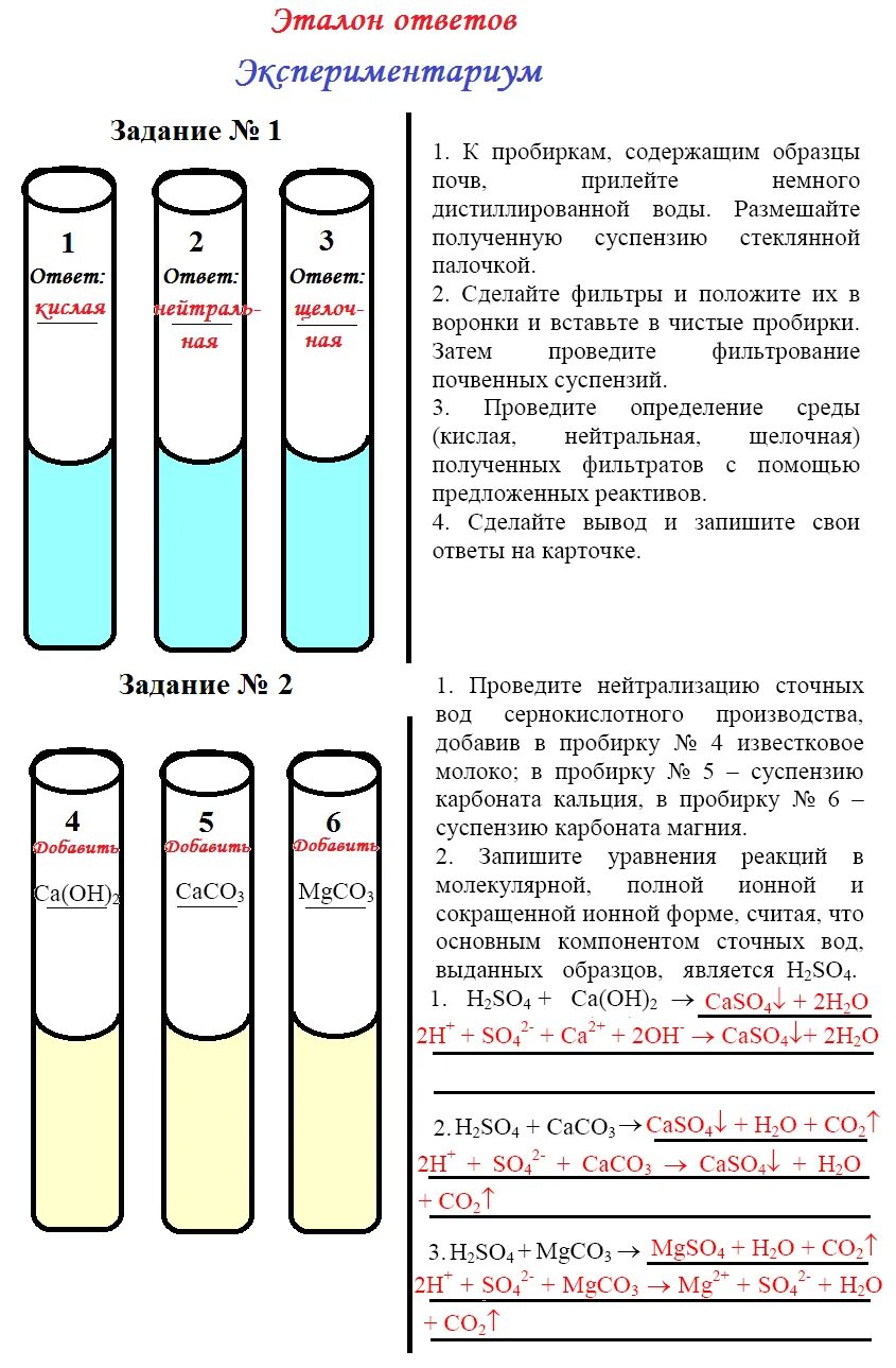 Суспензия карбоната кальция. Приготовление суспензии карбоната кальция в воде. Приготовление суспензии карбоната кальция. Приготовление суспензии карбоната кальция в воде вывод. Плотность карбоната кальция