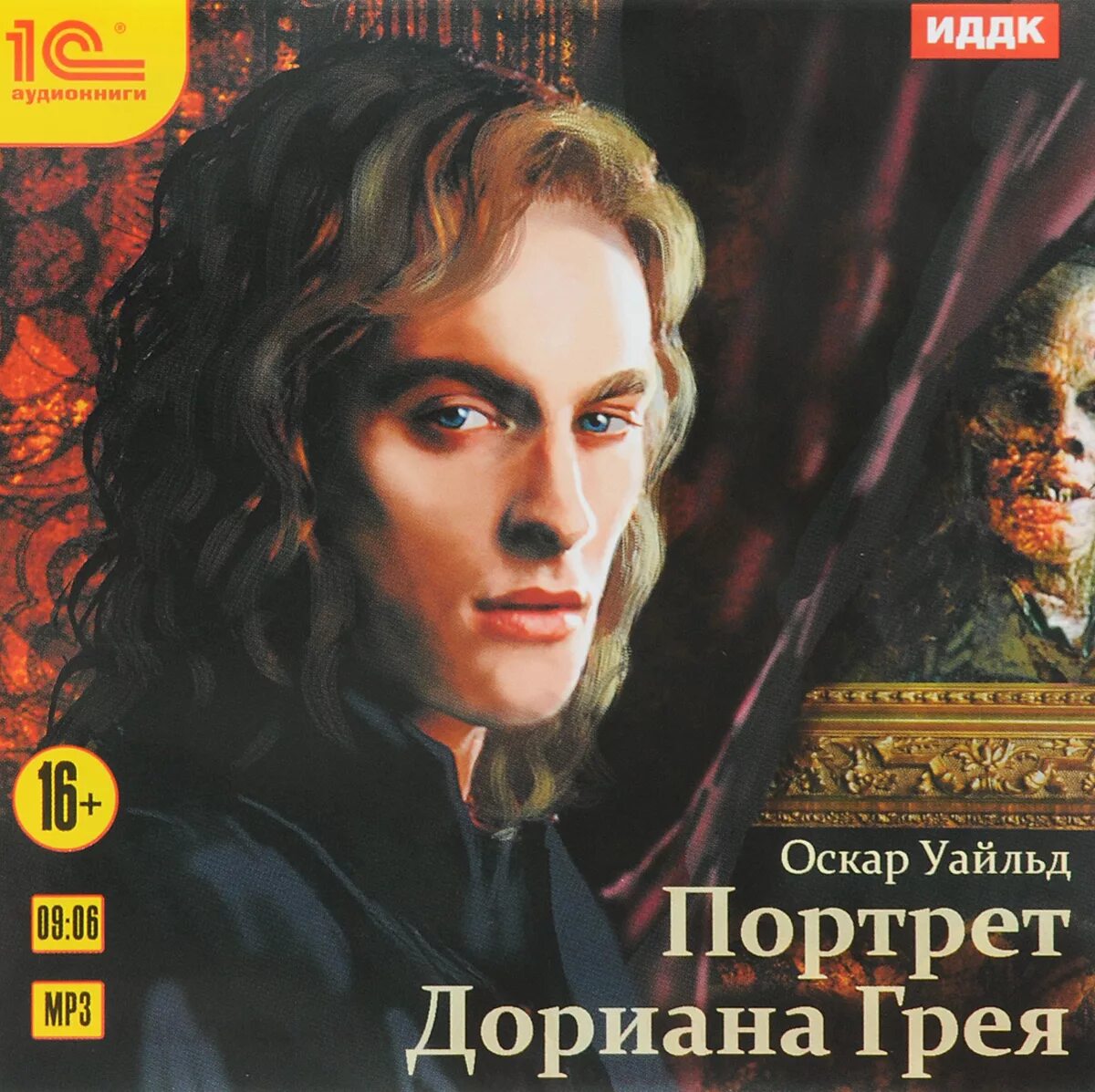 Оскар уайльд портрет дориана грея. Портрет Дориана Грея книга. Оскар Уайльд Дориан грей. Портрет Дориана Грея Оскар Уайльд книга.