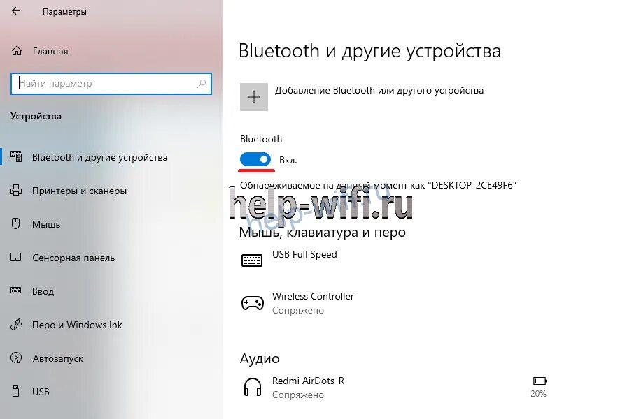 Не работает блютуз на ноутбуке на windows. Как включить bluetooth на windows 10. как включить блютуз на ноутбуке. блютуз на ноутбуке виндовс 10. как настроить блютуз на ноутбуке.