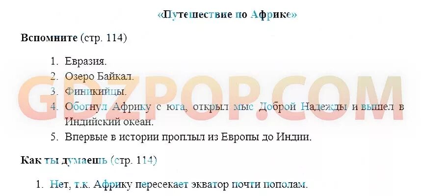 Домогацких учебник ответы. Ключевые слова по географии 5 класс. География 5 класс Домогацких Введенский Плешаков рабочая тетрадь. География 5 класс учебник Домогацких Введенский Плешаков параграф 14.