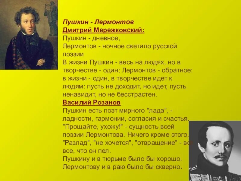 Пушкин и лермонтов сходства и различия. Твочерчество Пушкина и Лермантова. Творчество Пушкина и Лермонтова. Произведения Пушкина и Лермонтова. Пушкин и Лермонтов произведения.