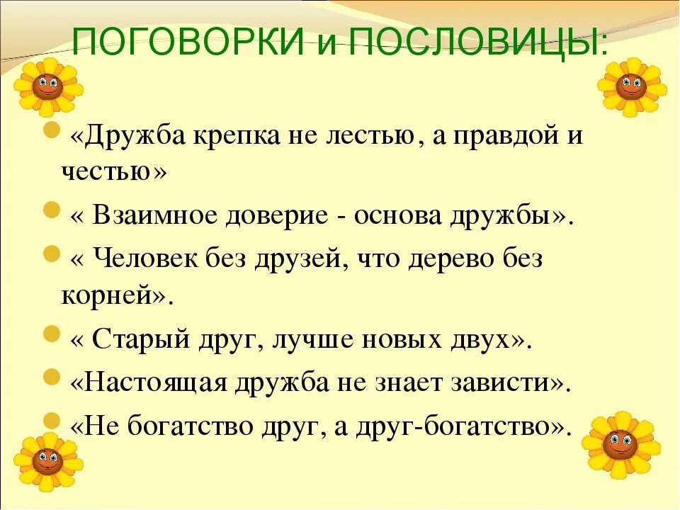 Пословицы нашего края о дружбе