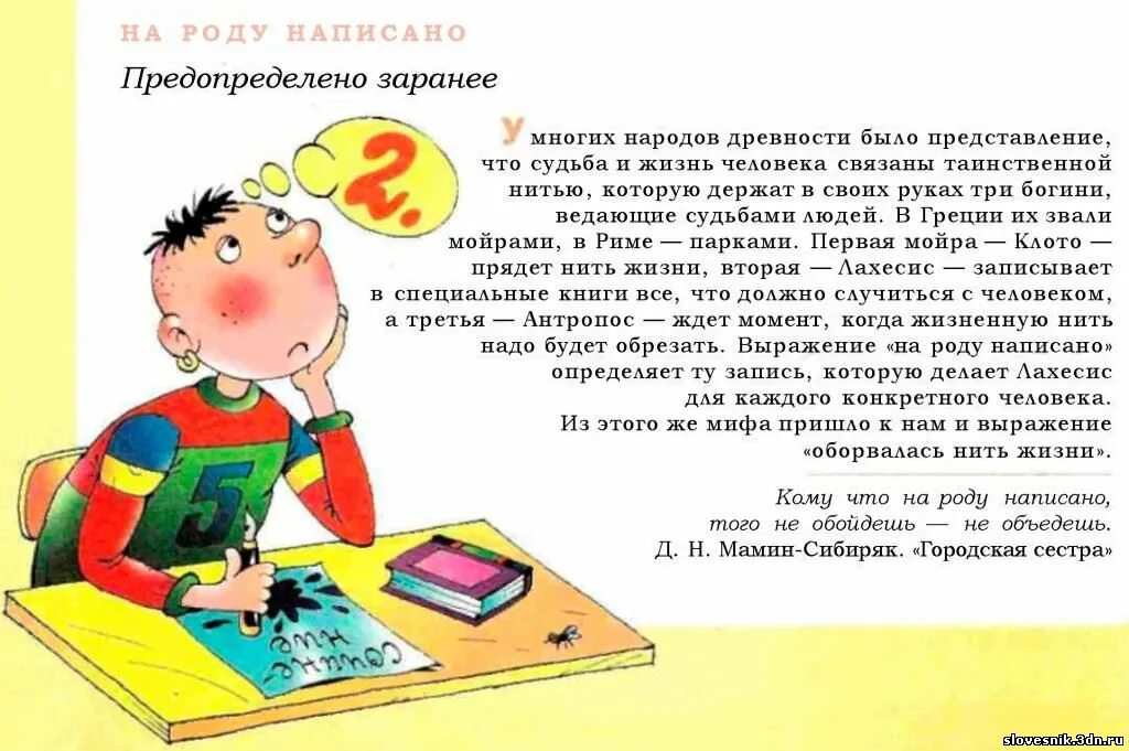 Фразеологизм быстро. На роду написано фразеологизм. Прописать фразеологизм. Фразеологизмы со словом словарь. Фразеологизмы со словом судьба.