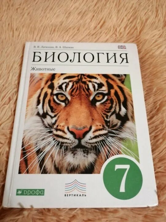 Учебник по биологии фгос 2023. Учебник по биологии 7 класс ФГОС. Биология 7 класс учебник ФГОС Пасечник. Биология 7 класс учебник ФГОС. Биология. 7 Класс. Учебник.