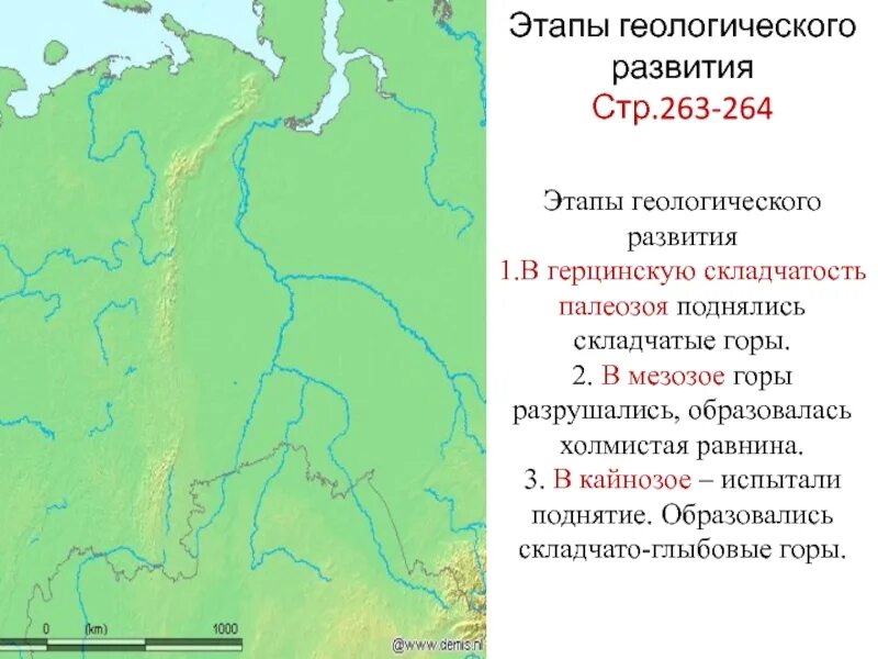 Геологическое развитие Урала. Этапы геологического развития Урала. Период формирования уральских гор. Геологические этапы формирования Урала.