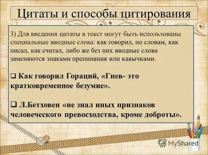 Способы цитирования в русском языке 9 класс