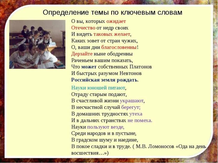 В. Стихотворение ада ломоносов. Ода литература 7 класс учебник. Ода о вы которых ожидает отечество от недр своих. О вы которых ожидает отечество от недр.