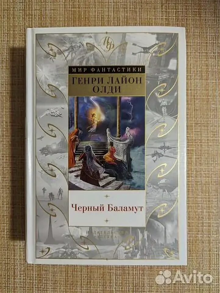 Олди фото. Олди черный баламут. Генри лайон олди эллада. Олди черный баламут. Генри олди черный баламут аннотация.