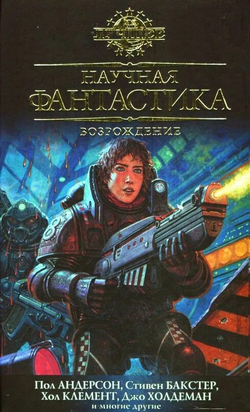 К э циолковский научно фантастические произведения. Сборник научной фантастики выпуск 34. Язык научной фантастики. Книги фантастика. Язык научной фантастики.