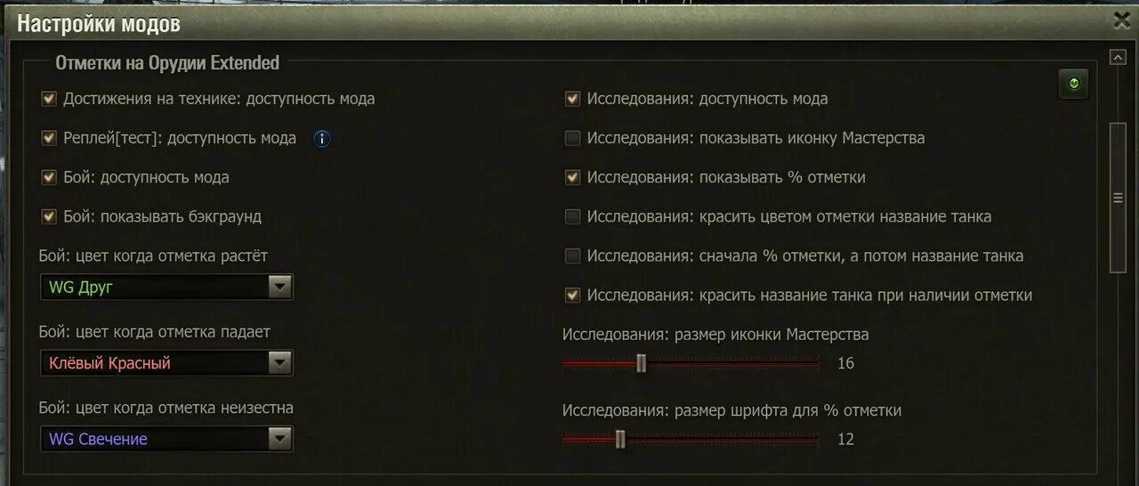 Мод на отметку в бою wot. Мод показа процента отметки на орудие. моды world of tanks процент отметки. мод на отметку. мод на процент отметки.