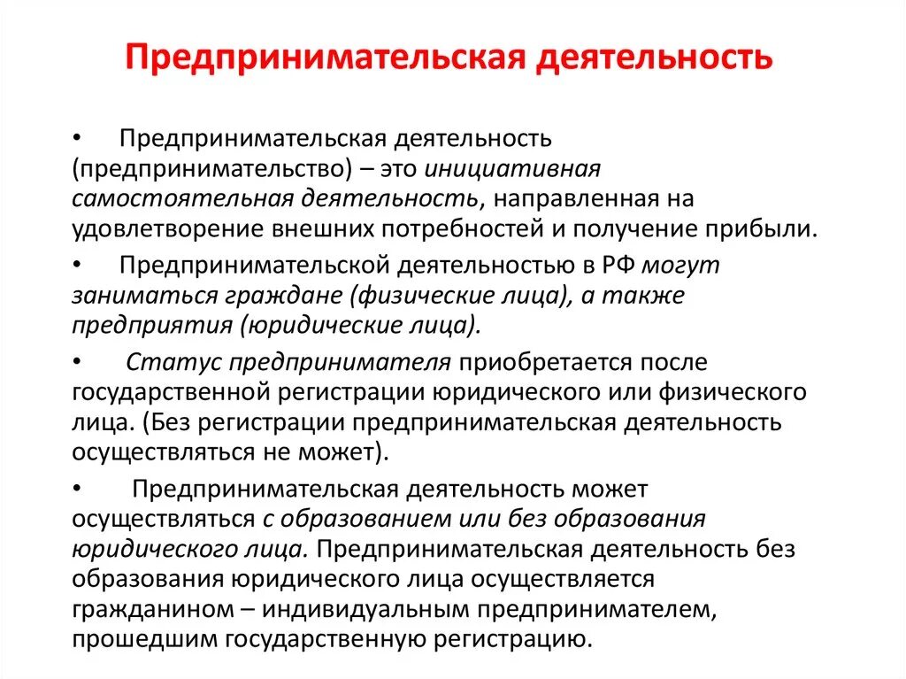 Регистрация предпринимательской деятельности. Порядок предпринимательской деятельности. Порядок регистрации предпринимательской деятельности. Порядок регистрации субъектов предпринимательской деятельности.