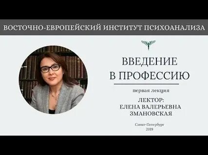 Восточно европейский психоанализа