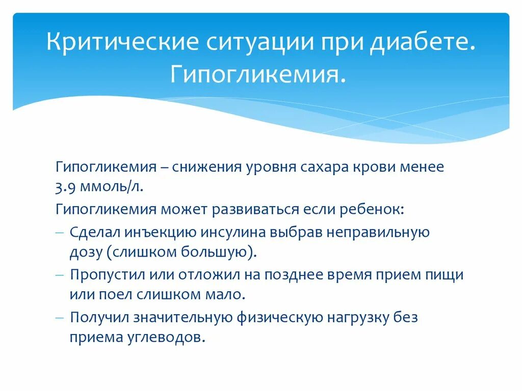 Симптомы гипогликемии при сахарном диабете 2 типа. Гипогликемия при диабете. симптомы гипогликемии при диабете 1 типа. причины гипогликемии при сахарном диабете 1 типа. что такое гипогликемия при сахарном диабете 2.