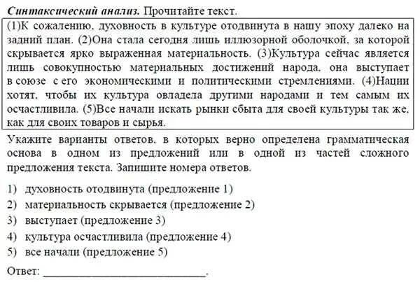 Задание 9 практика 2023. Синтаксический анализ ОГЭ. ОГЭ русский язык задания. Задания ОГЭ по русскому языку. Задания по русскому языку 9 класс.