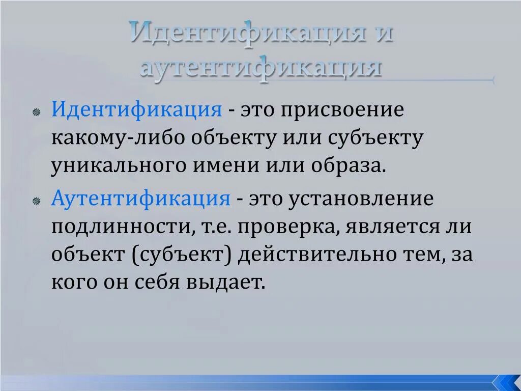 Уникальный субъект. Идентификация это. Идентификация это в информатике. Идентификация это установление. Идентификация в социологии.