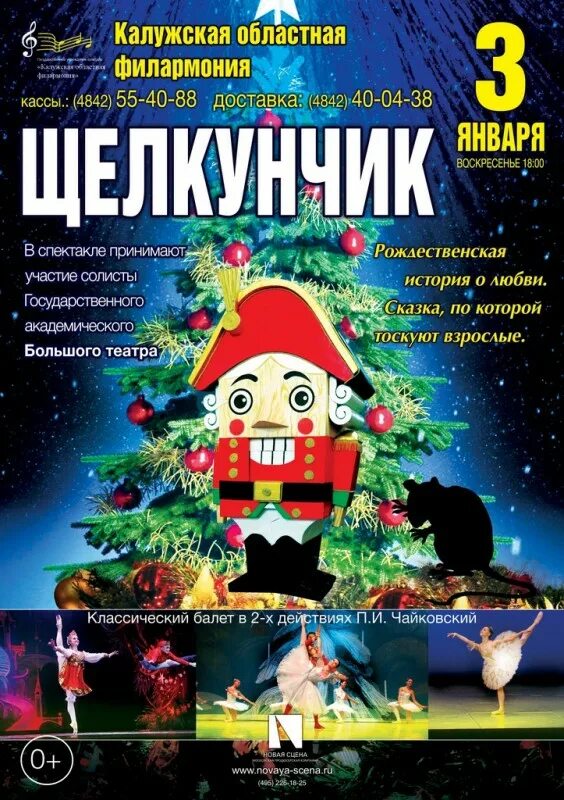 И. Щелкунчик програмка. Театральная программка к балету щелкунчик. Программка балета щелкунчик. И.