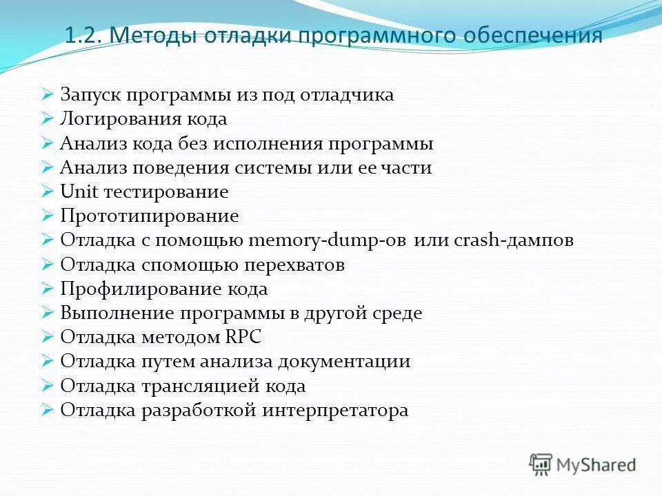 Диалоговая отладка программ презентация