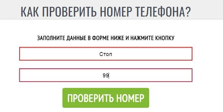 Проверить номер телефона. Как пробить номер телефона. Проверить телефон по номеру. Пробить номер мобильного телефона.