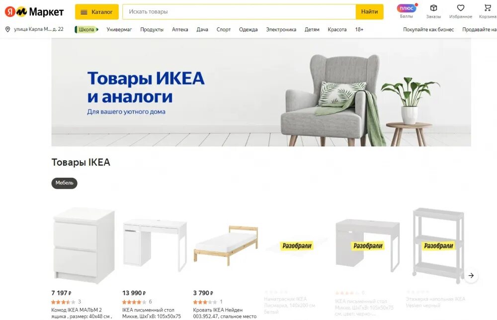 Икеа купить в новосибирске. Товары из Икеи. Ikea ушла. Икеа каталог товаров. Икеа сейчас.