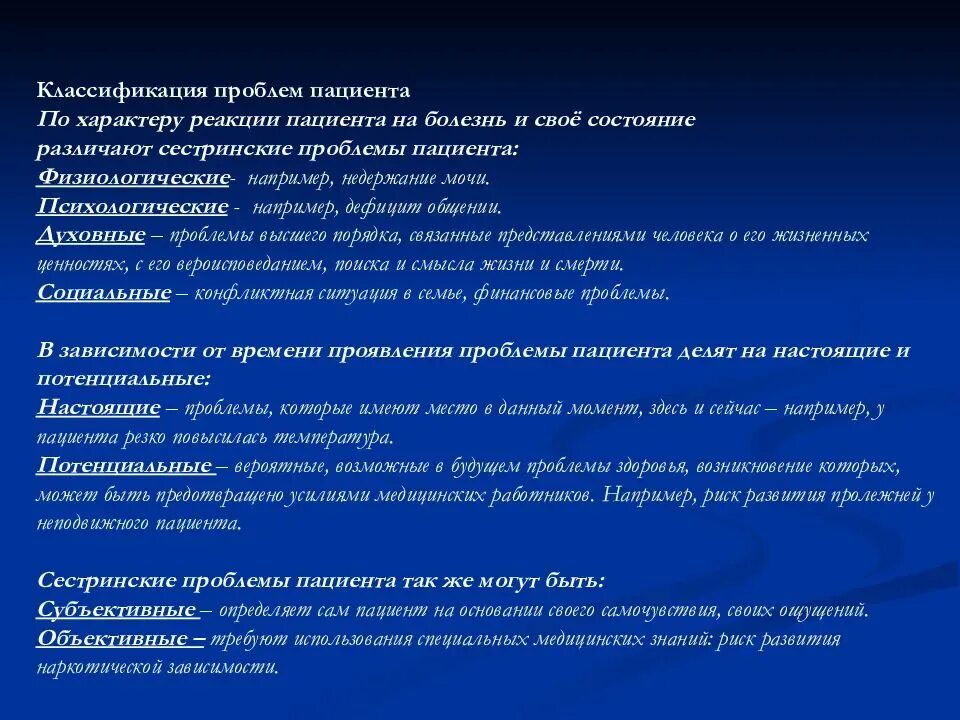 Настоящие и приоритетные проблемы пациента. Как определить проблемы пациента в задачах. Классификация сестринских проблем пациента. Формулировка проблем пациента. Потенциальные проблемы пациента.