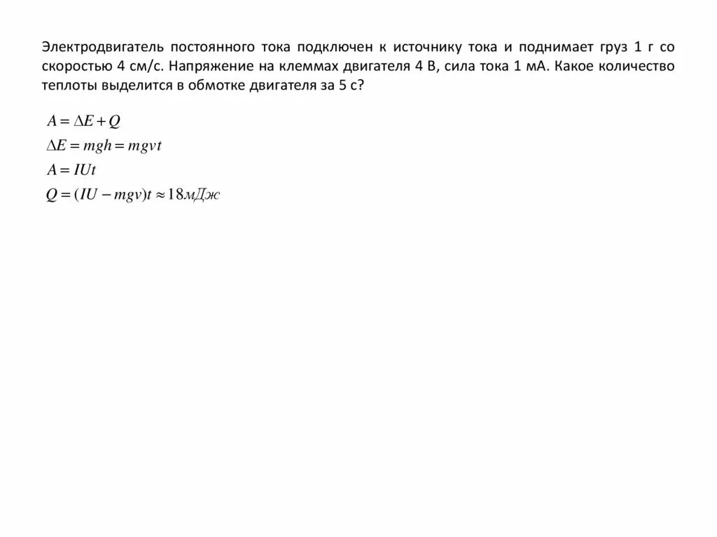 При подключении к источнику постоянного тока. При подключении к источнику постоянного тока