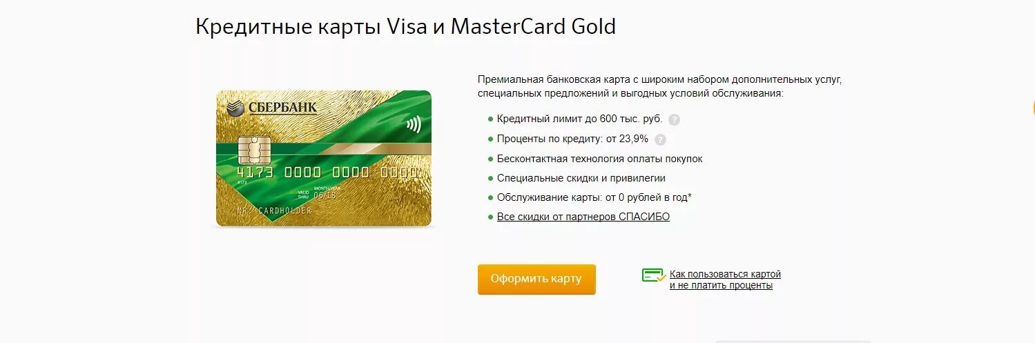 Срок действия visa сбербанк. Годовое обслуживание кредитной карты. Кредитное обслуживание Сбербанк. Сбербанк кредитная карта Золотая годовое обслуживание. Обслуживание карты Сбербанк виза.