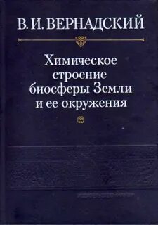 Биосфера книга