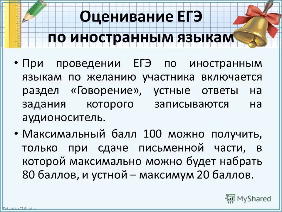 Как оценивается егэ по русскому языку. Критерии оценивания 27 задания егэ. Шкала перевода баллов огэ 2020 в оценки по русскому языку таблица. Обществознание егэ оценки. Критерии оценивания егэ русский язык 2021.