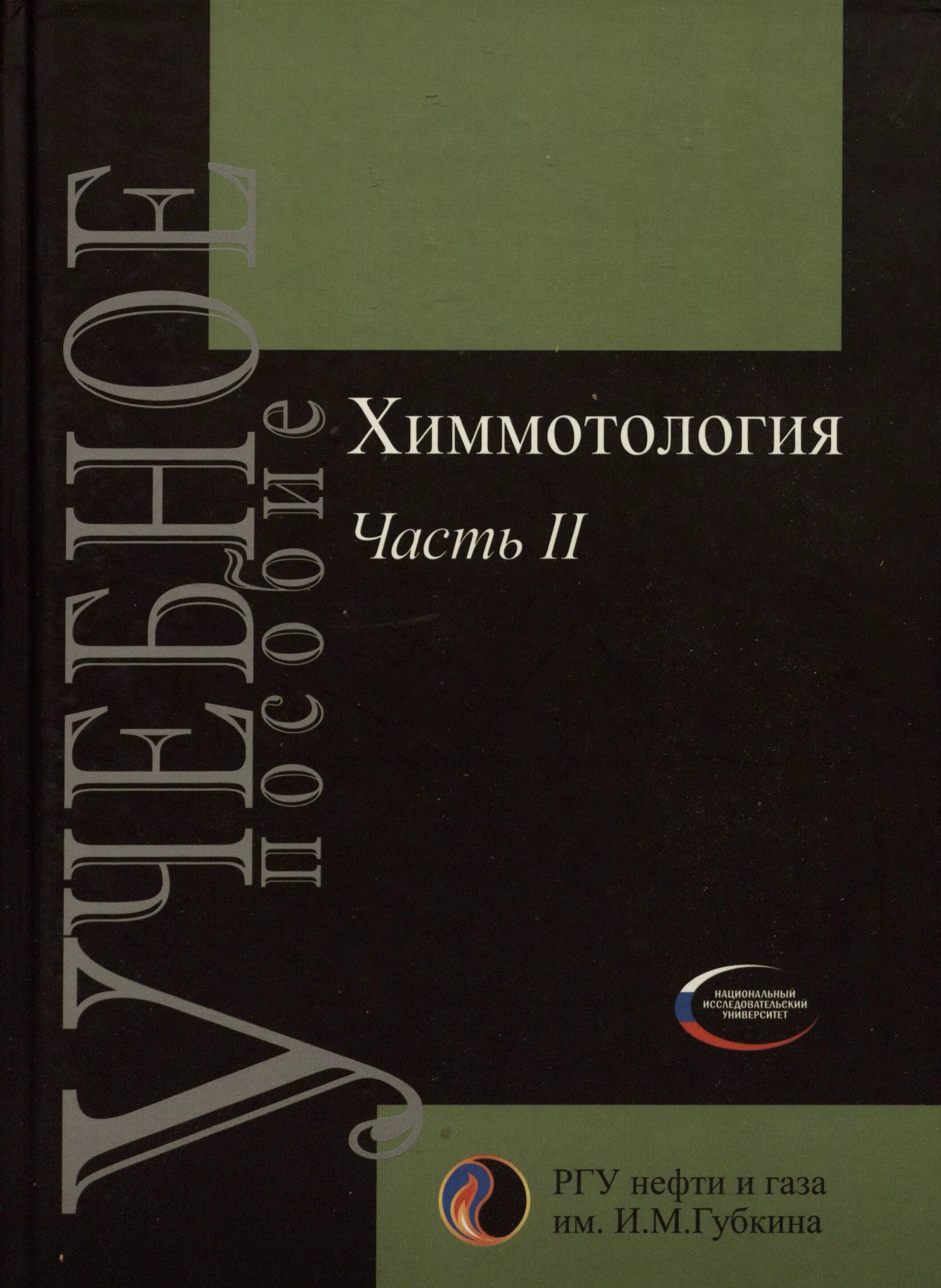 химмотология гсм. химмотология топлив. химмотологическая система. химмотология топлив. химмотология это.