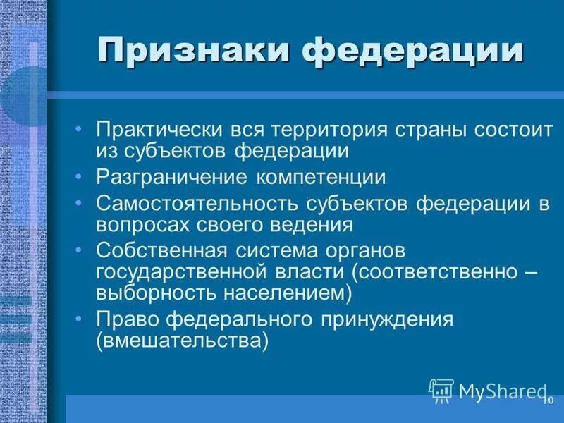 Три признака федерации