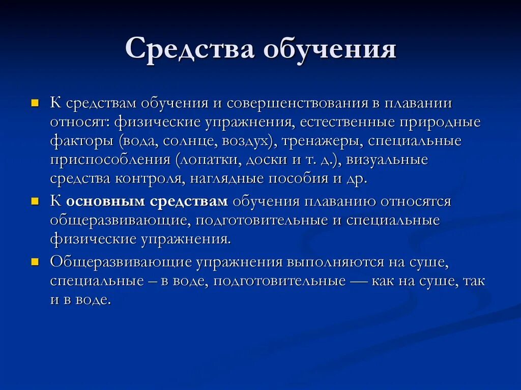 Схема средства физического воспитания детей. Основные способы ведения общевойскового боя. Деньги являются. Основные средства это в экономике. Срдества физической культура.