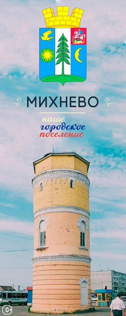 Ступино московской области михнево. Герб Михнево Ступинский район. Городское поселение Михнево. Михнево Московская область. Герб Михнево.