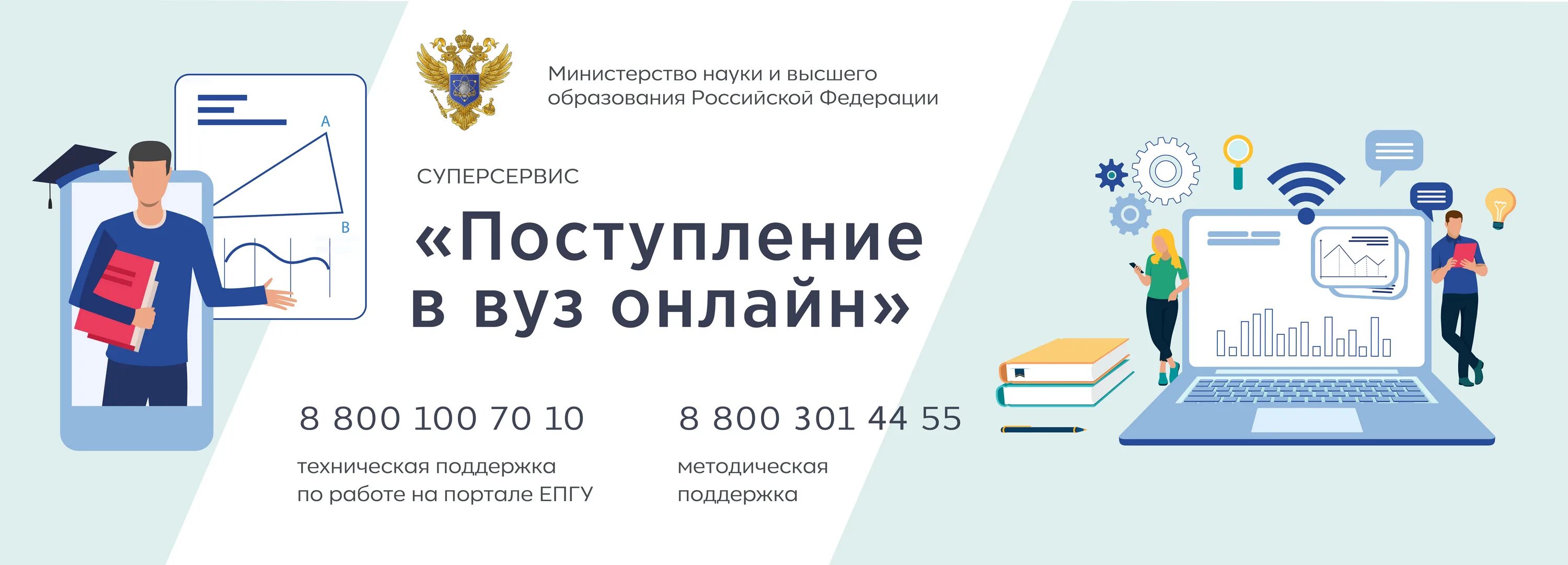 Поступи через госуслуги. Госуслуги поступление в вуз. Суперсервис поступление в вуз.