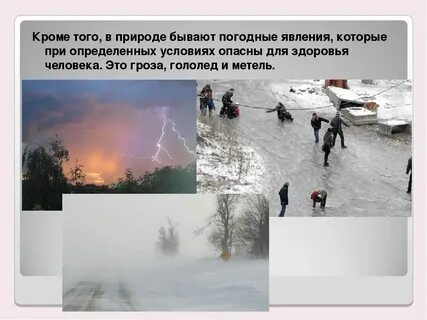 Явления связанные с воздухом
