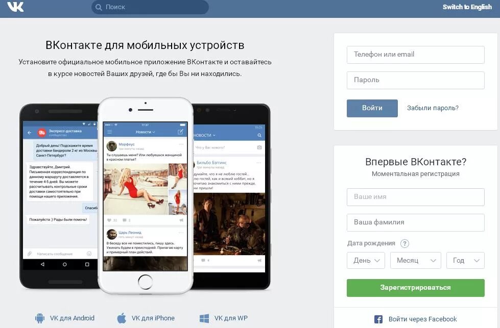 Контакт моя страница войти. ВКОНТАКТЕ вход. ВКОНТАКТЕ на мобильном. Сайты ВКОНТАКТЕ. Старый ВК мобильная версия.