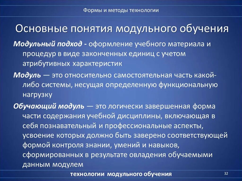 Концепция модульного обучения. Принципы модульного обучения в педагогике. Модульная форма обучения это. Модульное обучение виды модулей.