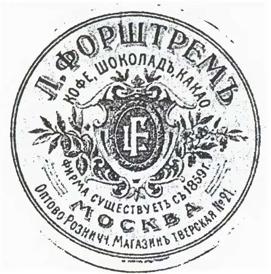 Печати 18 века. Торговые марки 19 века. Русские торговые марки 19 века. Товарные знаки 19 века. Печать 18 века.