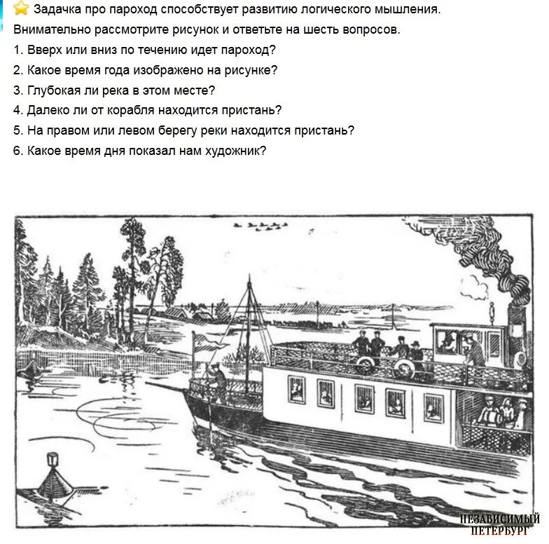 Пароходе какой вопрос