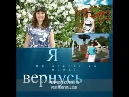 Женя вернись