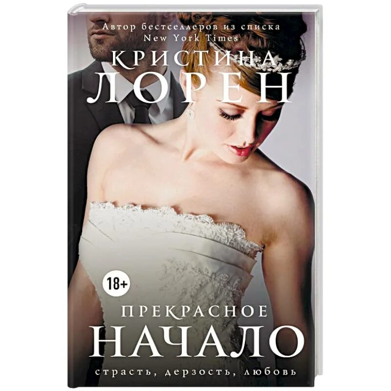 Книга прекрасные (Лорен к.). Кристин лорен читать