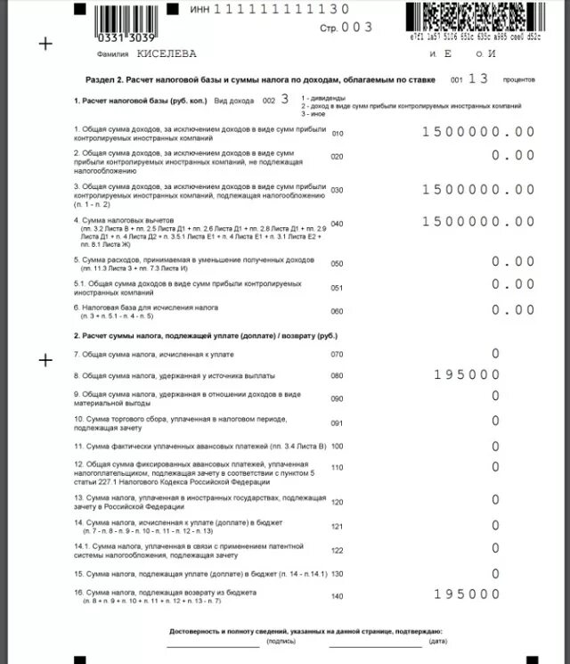 3 ндфл покупка продажа квартиры образец