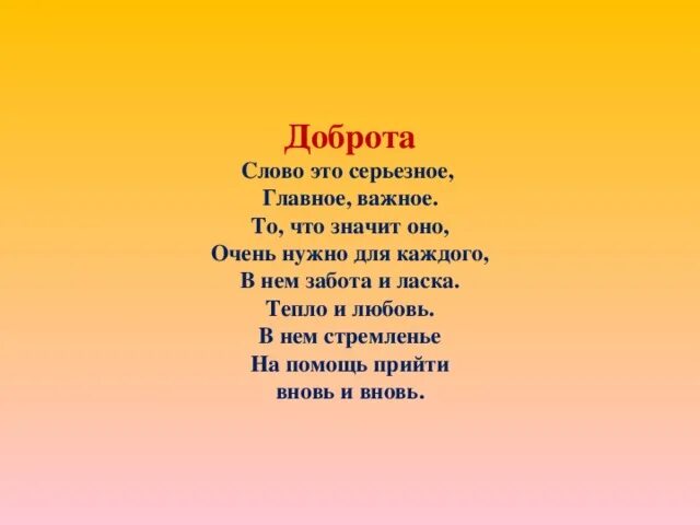 Слово добро. Доброта слово. Что означает слово добро. Что зн. Начит на добром слове. Откуда слово добро