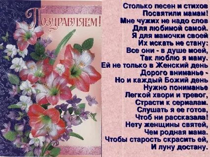 Много стихов и песен посвящается матерям