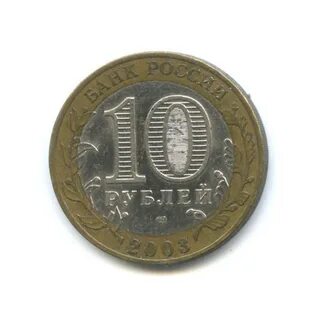 10 рублевые с городами сколько стоят